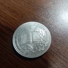 Школьная медаль УРСР, лот с рубля