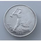 Полтинник 1924г Т.Р. Серебро.