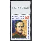 Казахстан 2015. Писатель Михаил Лермонтов. 1 марка (586)