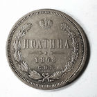 Полтина 1878 года. СПБ, НФ.