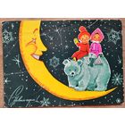 Зарубин В. С Новым Годом!  1971 г. ПК. Прошла почту