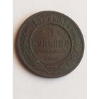 3 копейки 1877 г., с 1 рубля, без мц