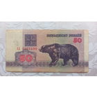 50 рублей 1992 Медведь Серия АА