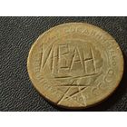 5 копеек 193? года с " рукоблудием" того времени.