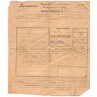 1936 Документ Молодечно II РП