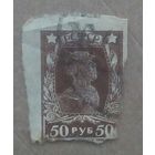 Марка РСФСР дефекты