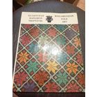 Беларуская народная творчасць\7