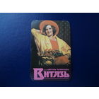 Календарик 1988 г.  Цветные телевизоры Витязь.