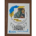Украина 1994. 500 летие Украинского книгопечатания. Полная серия