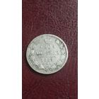 20 копеек 1863 серебро