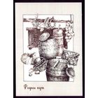 2018 год Жбаны