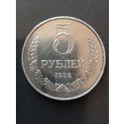 СССР. 5 рублей 1958 г. копия.