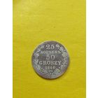 25 копеек - 50 грошей 1846 года MW, СМОТРИТЕ ДР. МОИ ЛОТЫ. Большая распродажа!