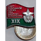 Значок " 19 сьезд отличников УВД "