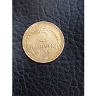 5 копеек 1931 год (51)