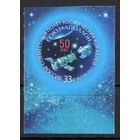 Россия 2025. Космос. Союз Аполлон 50лет. 1марка (2846) **