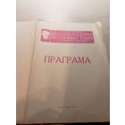 Театральная программка БССР\2