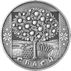 Спасы. Праздники и обряды беларусов, 1 рубль 2009