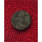 Денежка 1856 ВМ