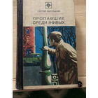 Детектив СССР Серия Стрела 3