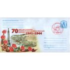 СГ (103363),70 лет со дня освобождения Беларуси от немецко-фашистских захватчиков. (Минск-50)