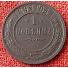 1 копейка 1894 г спб