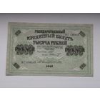 1000 рублей 1917