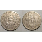 20 копеек 1932