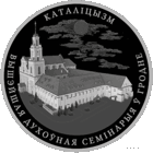 Католицизм, 1 рубль 2021