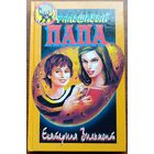 Золотой ключик