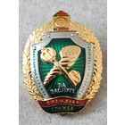 Финансовая служба. За заслуги