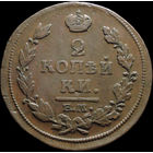 2 копейки 1814 ЕМ НМ, Отличная! С 1 Рубля! Смотрите другие лоты!