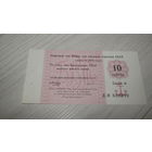 Отрезной чек 10 копеек 1978года