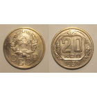 20 копеек 1936