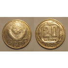20 копеек 1948