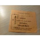 Проездной билет\7