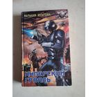 Имперский грааль