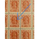 1922 Советская Россия РСФСР ОШИБКА печати марка 70 рублей в листе 100 рублевых чистый клей MNH** (4-14)