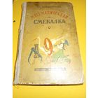 Математическая смекалка
