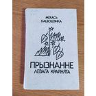 М.Кацюшэнка"Прызванне левага крайняга"\034