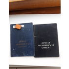 Медицинская книжка
