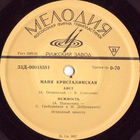 Майя Кристалинская – Аист ЕР 1966