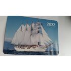 Календарик. Белый парусник. 2022 год