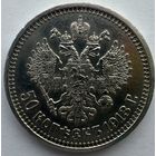 50 копеек 1913 ВС