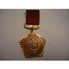 Победитель соц.соревнования ,Ленинский р-н,Московской обл.