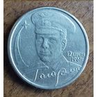 Россия 2 рубля 2001 Гагарин ММД