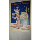 Открытка "С Новым Годом"