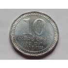 Шри-Ланка 10 рупий 2017 г.