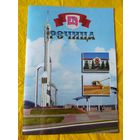Речица