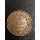 2 копейки 1915. Неплохое состояние. С 1 рубля